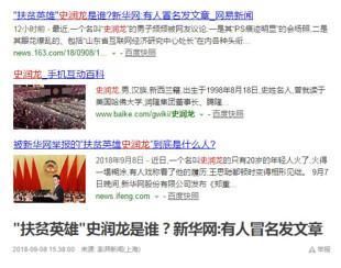 造谣到成龙身上了，“超级成功人士”史润龙是谁?