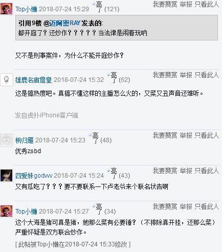 绝地求生:雪MM借造谣开挂一事炒作,把B站大海是猪告上法庭?