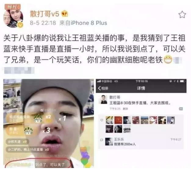 王祖蓝快手开播被主播刷屏让其下播,本人紧急发文澄清:玩笑话
