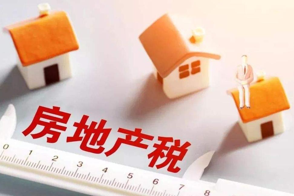 房产税表已经确定，看看有没有你的家乡！