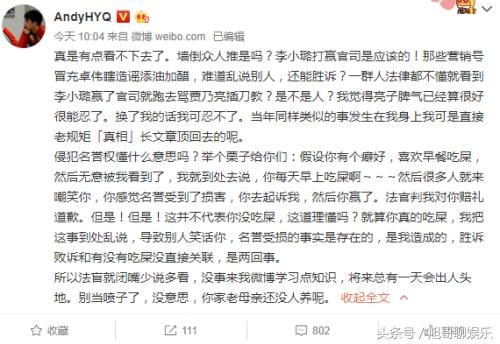 黄毅清分析李小璐胜诉案,怒称:亮子脾气已经很好了!换我忍不了