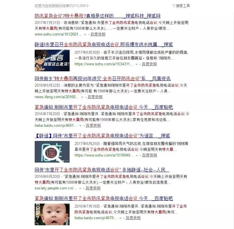 山西特大暴雨来了?有大洪水?还开了全市防汛紧急会议?又是谣言!