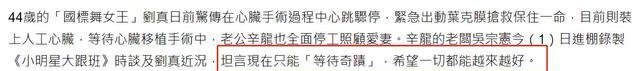  『近况』吴宗宪再曝刘真近况！没特权优先换心脏，100多人排队只能等奇迹