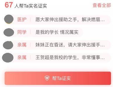 众筹1000000万救姐姐?谣言!医院太冤了