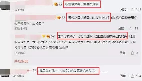 秦俊杰袁冰妍亲密照？工作人员辟谣：恶意抹黑，扭曲事实