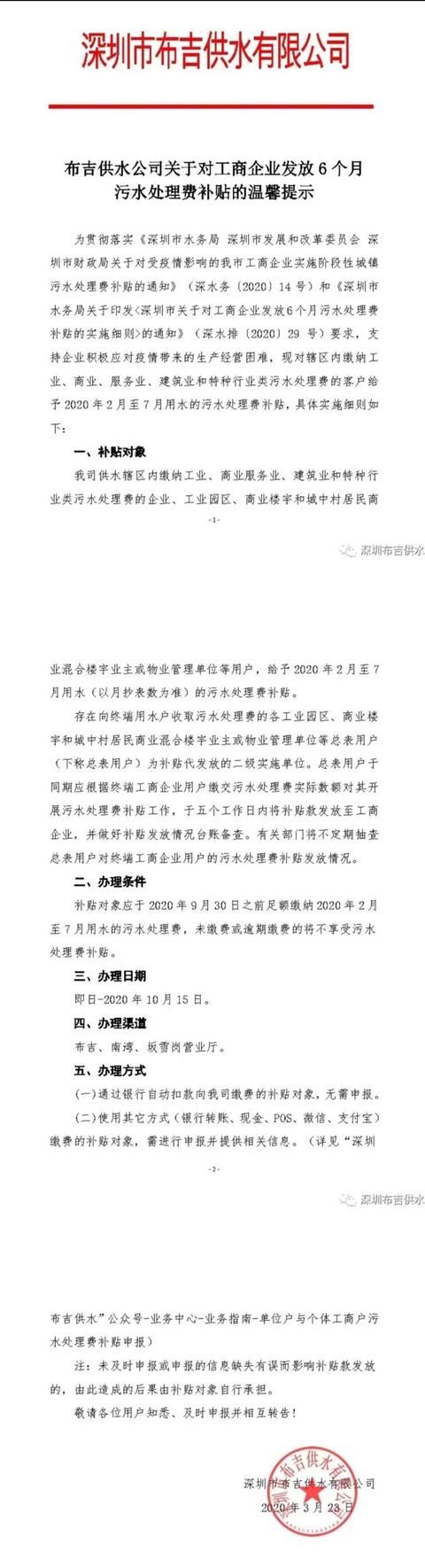 『补贴』力挺企业战疫,布吉供水公司给予工商企业半年污水处理费补贴