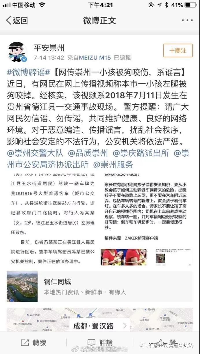 「网警提示」网传一小孩被狗咬断腿系谣言！
