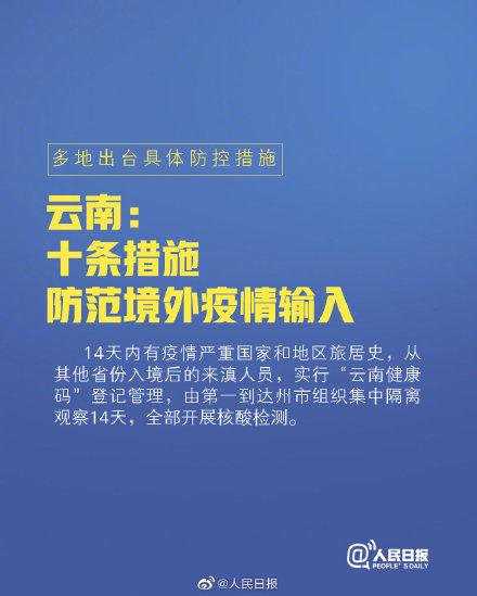  省区市|4省区市出现境外输入病例！多地出台严防境外输入措施