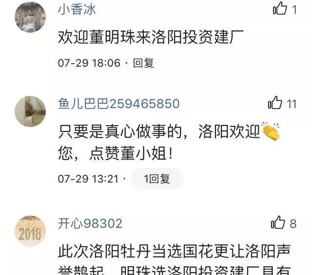 董明珠到洛阳查看项目进展 网友评论亮瞎