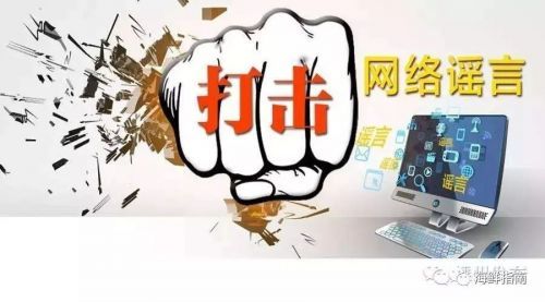 辟谣！“别吃鱼，有SK5病毒” “别闹了，这你都信！”