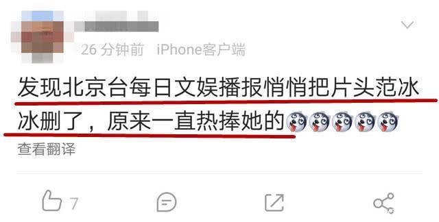 范冰冰被封杀再添实锤，北京电视台删光范冰冰镜头