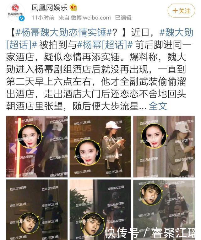 杨幂魏大勋真的在一起