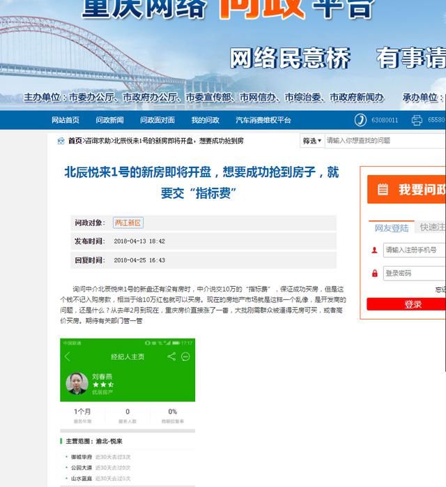 北辰悦来壹号邀请媒体免费出游网传疑似要辟谣，求真相！