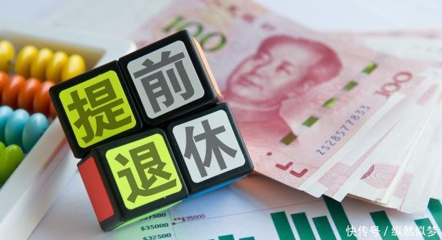 2019年失业人员可以提前退休满足2个条件，男性55岁就退休