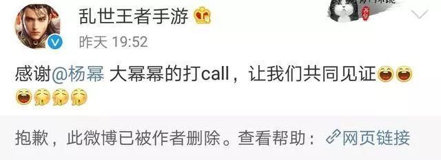 杨幂代言游戏被骂惨，删除微博未回应，这次有点冤!