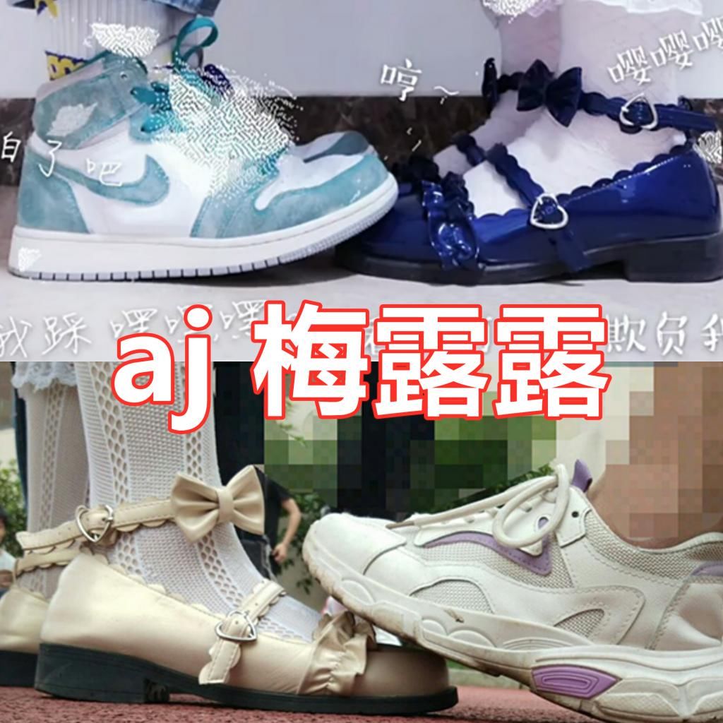  #AJ#有种“校园秀恩爱”叫“踩着你的AJ，亲着最爱的你”，梅露露：GUN开！
