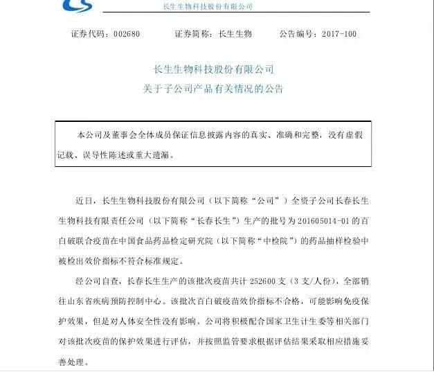最新回应来了！刷爆朋友圈的25万支问题疫苗，咱青岛娃压根没打！