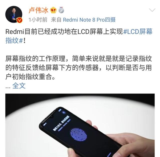 『Redmi』抢先华为、京东方一步,Redmi成功实现可量产LCD屏幕指纹