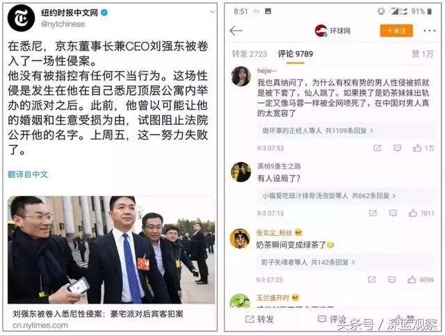 刘强东“性侵”事件时间线曝光 幕后水军全面曝光