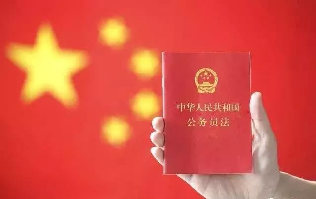 6月新公务员法落地，公务员会有哪些新变化