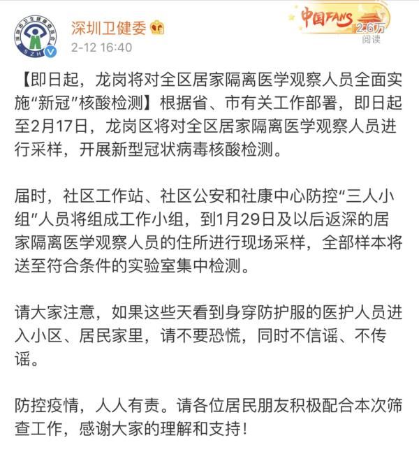  「居家」彻底“排雷”！深圳免费为所有居家隔离者检测新冠病毒