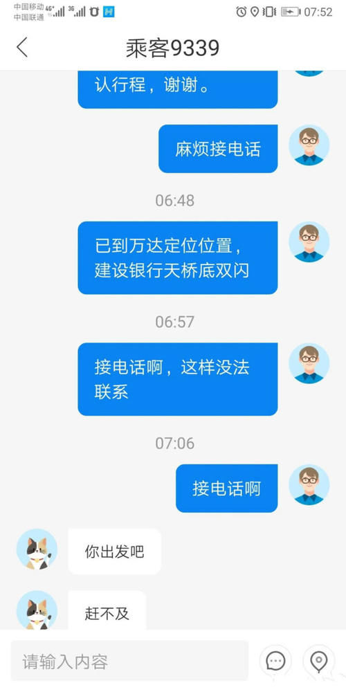  【取消】开9公里接顺风车，乘客取消判司机有责，提前到达也有错