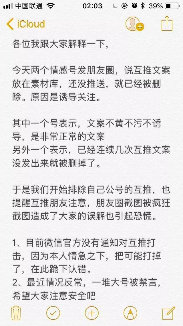 消息称微信将大规模打击公众号互推并封号，微信回应:假的