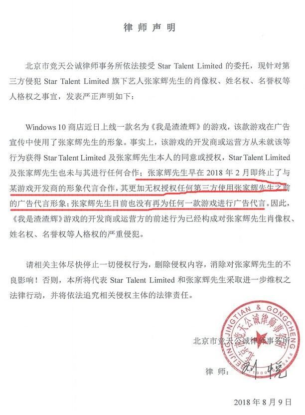 “渣渣辉”被盗用张家辉发律师声明 目前没有任何广告代言