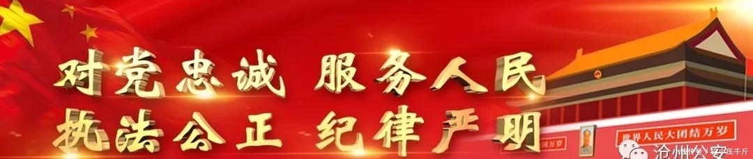 『遭遇』亮剑2020 |两男子遭遇电信诈骗 泊头民警及时挽回损失