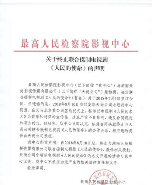 《人民的名义》续集被强制停拍，最高检出面发声明，网友：停的好
