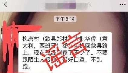 大批华侨从意大利、西班牙包机返回皖?不实!