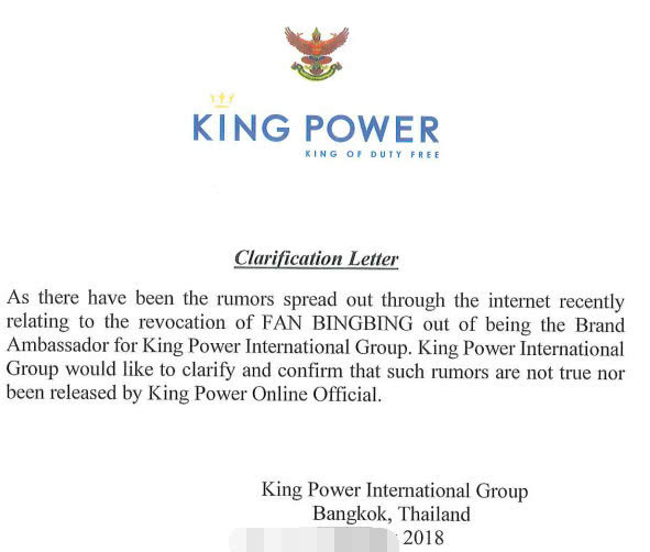 范冰冰因无法脱身泰国企业代言人被撤？官方辟谣：未解除合作关系