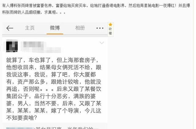 网曝某女星黑历史初中毕业装白富美，骗孕傍大14岁富豪