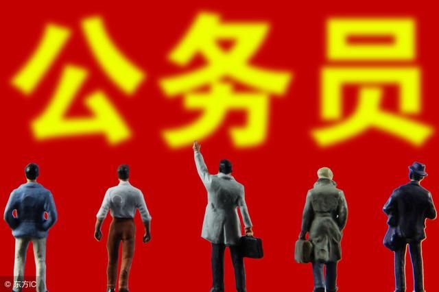 新公务员法6月实施，福利待遇调整？向基层公务员倾斜！