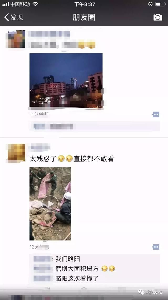 辟谣｜略阳磨坝“发生山体滑坡致多人被埋”系假消息！