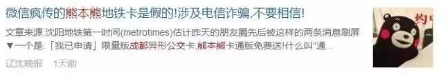 多人受骗!免费领取小猪佩奇交通卡，官方已辟谣!别上当!