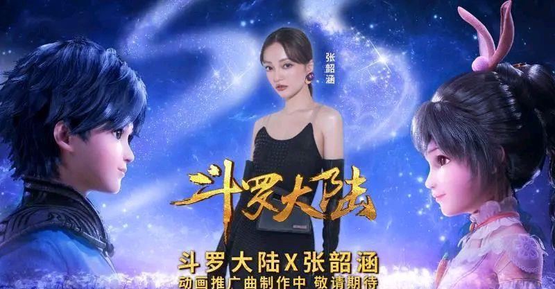 生日会:十年相伴延续,张韶涵唱新主题曲,动漫斗