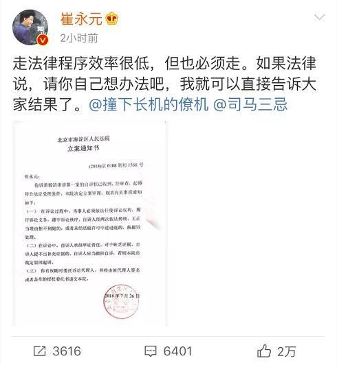 已立案，崔永元控告黄毅清诽谤，网友：终于有人收拾你了