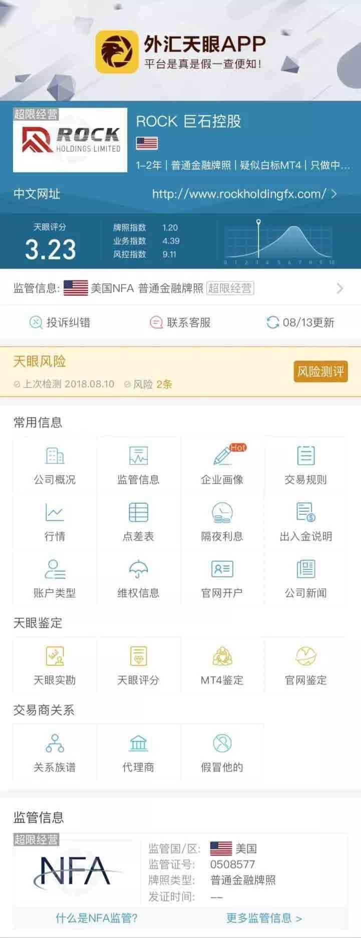 又一家跑路了?巨石控股爆雷,投资者出金无门