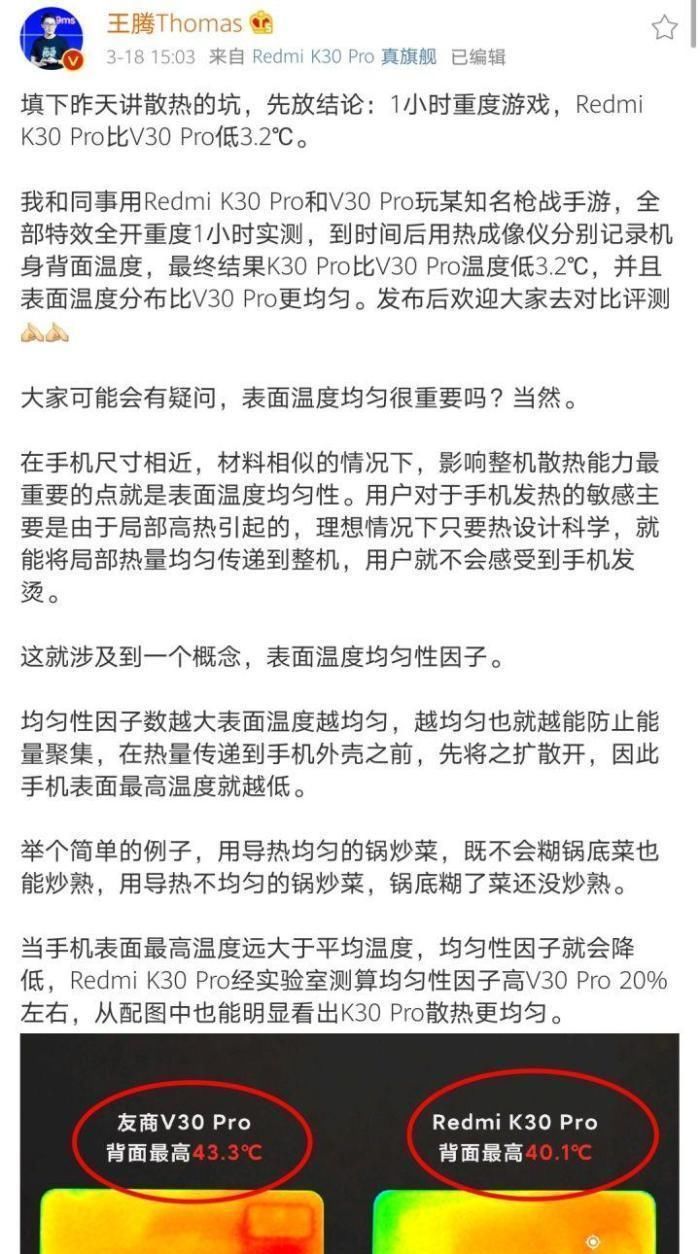  「官方」红米k30pro官方拆解，宣称其散热非常优秀，真的和小米说得一样吗