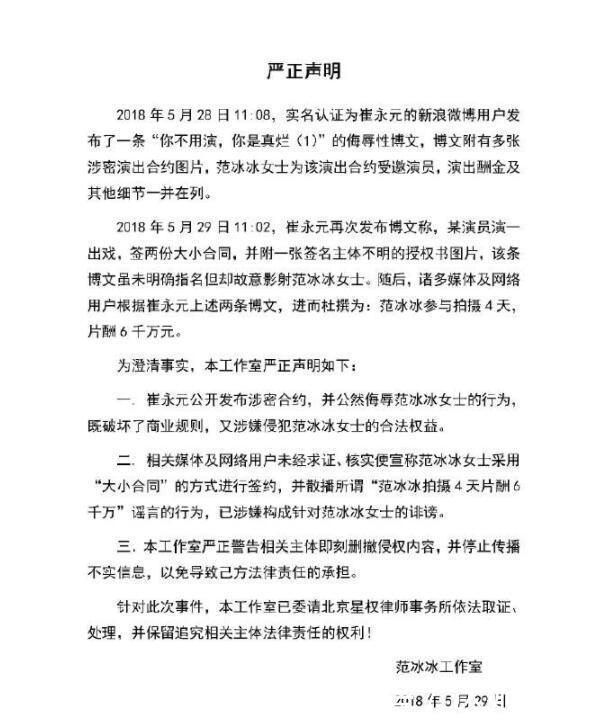 范冰冰现身心情佳，崔永元微博喊话，“想找人并肩作战”