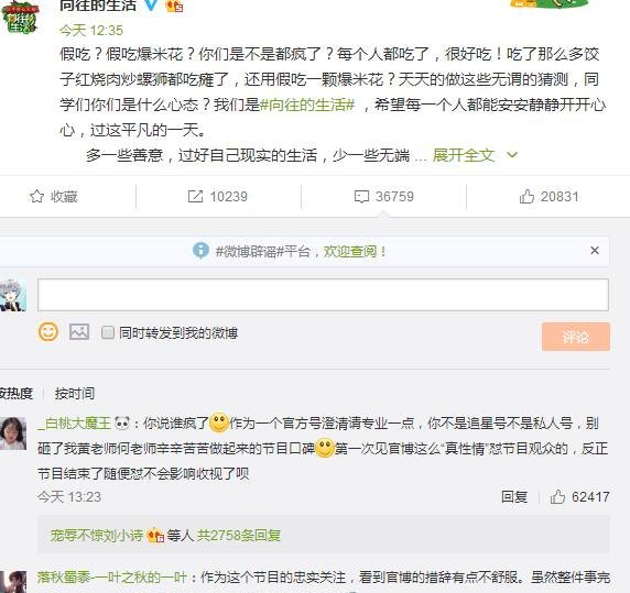 别人冒雨做的爆米花，杨颖却假吃官博终于澄清