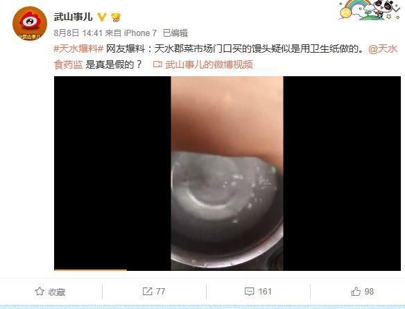 网传市场上惊现卫生纸做的馒头?官方通报、权威解释来了!