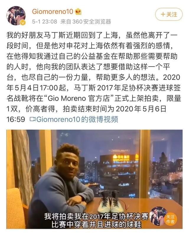 「成交」刚刚,马丁斯这双鞋10万元成交