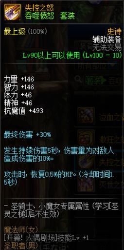 「HP恢复效果」一看便知!DNF100级装备新增新词条,持续伤害到底是个什么效果?