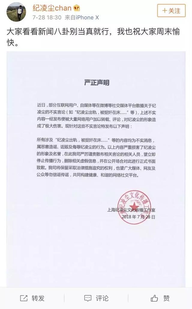 被出轨魔咒锁定,《亲爱的客栈》纪凌尘发声明否认出轨王艺