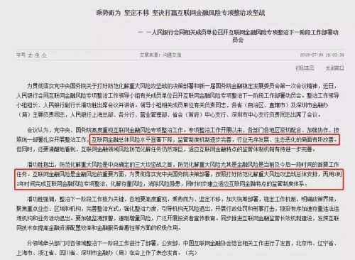 媒体请不要渲染恐慌：关于P2P 不懂别瞎说！
