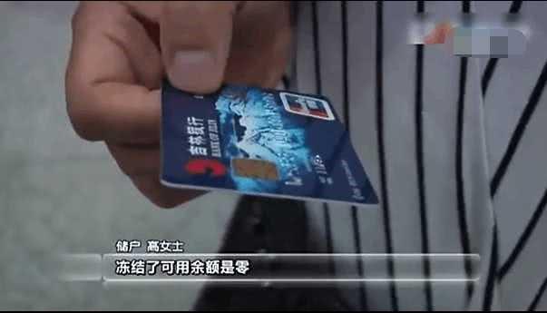 女子存银行1000万被冻结 银行:2099年过来取!