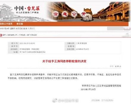 停止你的表演，山东枣庄面对记者镜头“表演哑语”干部被停职