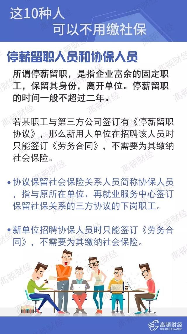 社保大变！2019年断缴一次，这些资格将立即清零！这10种人可以不
